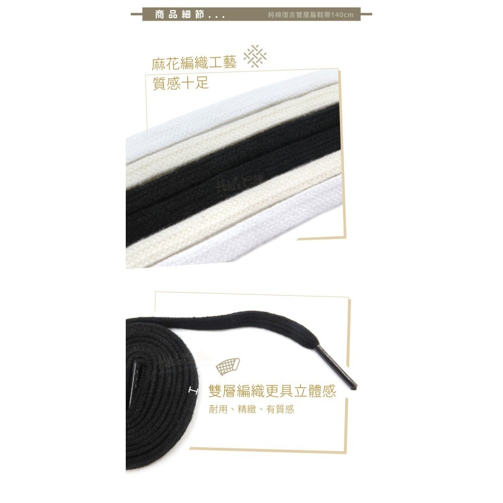 糊塗鞋匠 優質鞋材 G207 純棉復古雙層扁鞋帶140cm 1雙 粗棉麻繩鞋帶 麻繩鞋帶 純棉復古鞋帶-細節圖6
