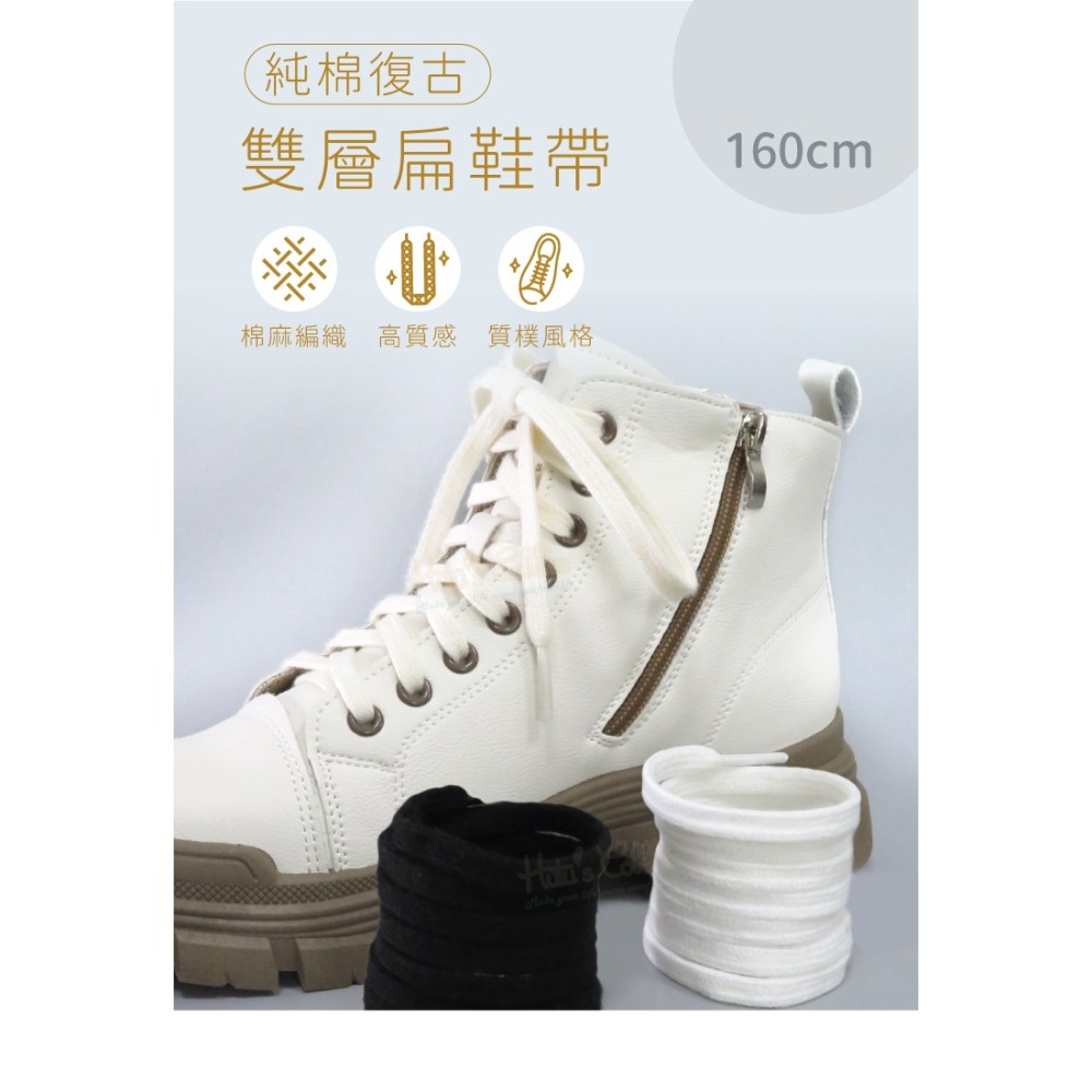 糊塗鞋匠 優質鞋材 G208 純棉復古雙層扁鞋帶160cm 1雙 粗棉麻繩鞋帶 麻繩鞋帶 純棉復古鞋帶-細節圖2
