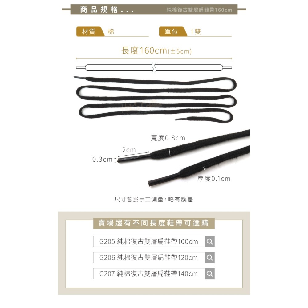 糊塗鞋匠 優質鞋材 G208 純棉復古雙層扁鞋帶160cm 1雙 粗棉麻繩鞋帶 麻繩鞋帶 純棉復古鞋帶-細節圖3