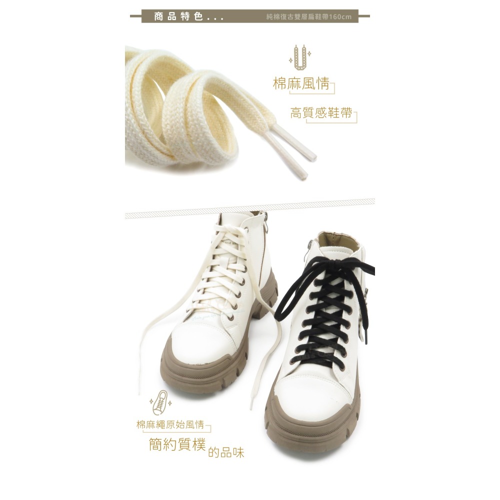 糊塗鞋匠 優質鞋材 G208 純棉復古雙層扁鞋帶160cm 1雙 粗棉麻繩鞋帶 麻繩鞋帶 純棉復古鞋帶-細節圖5