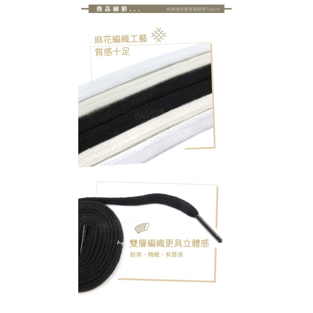 糊塗鞋匠 優質鞋材 G208 純棉復古雙層扁鞋帶160cm 1雙 粗棉麻繩鞋帶 麻繩鞋帶 純棉復古鞋帶-細節圖6