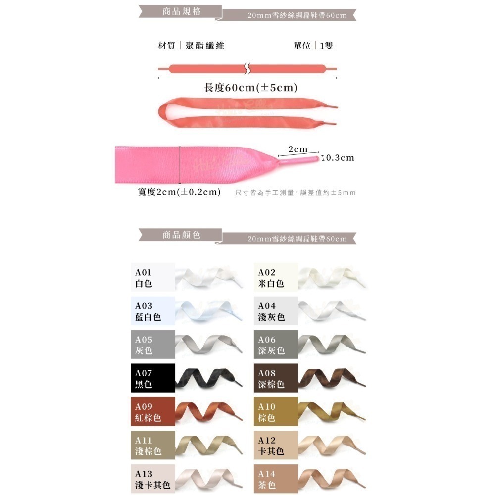 糊塗鞋匠 優質鞋材 G212 20mm寬雪紗絲綢扁鞋帶60cm 1雙 雪紗鞋帶 緞面鞋帶 亮面緞帶鞋帶-細節圖3
