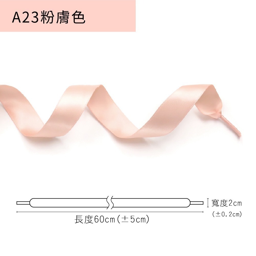 糊塗鞋匠 優質鞋材 G212 20mm寬雪紗絲綢扁鞋帶60cm 1雙 雪紗鞋帶 緞面鞋帶 亮面緞帶鞋帶-規格圖9
