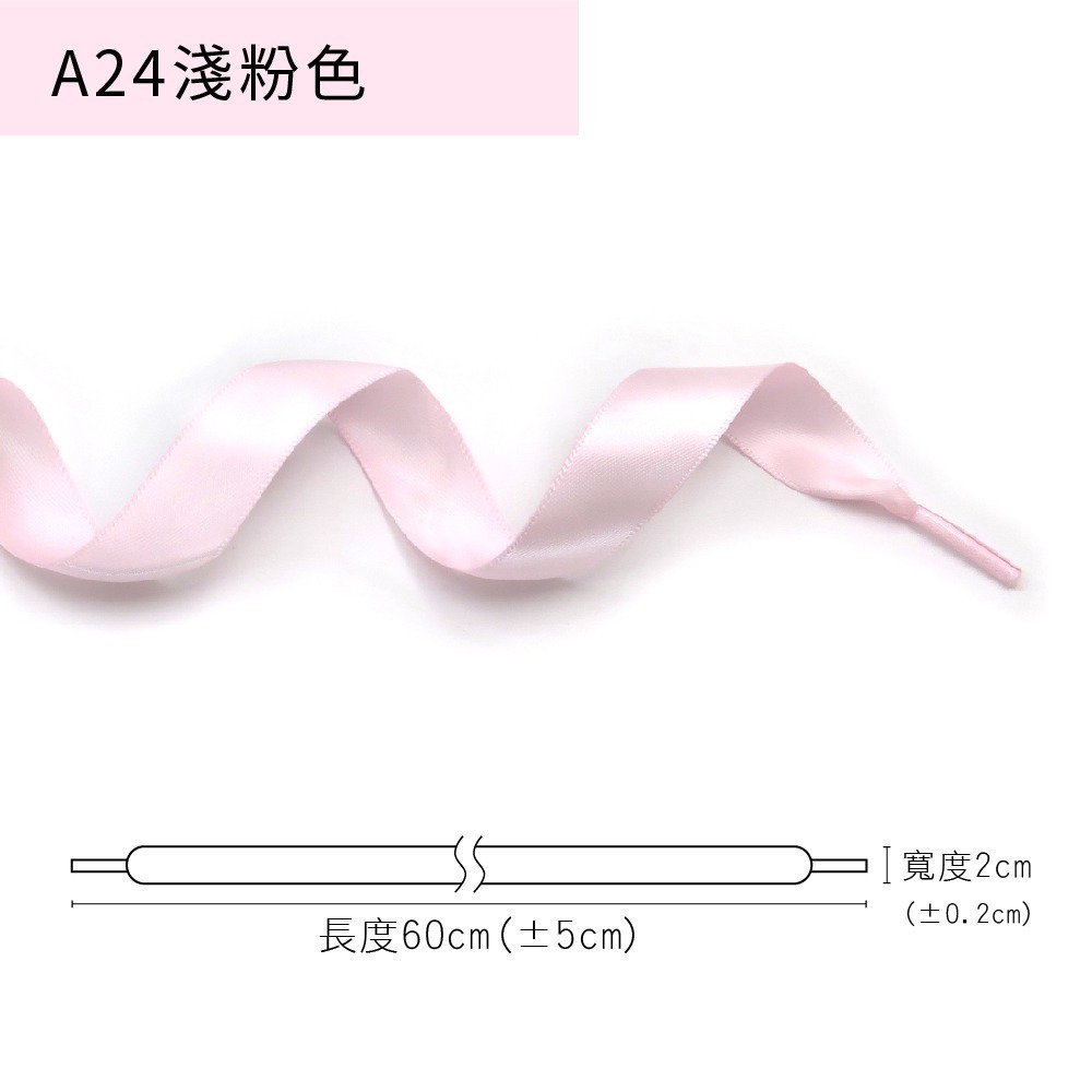 糊塗鞋匠 優質鞋材 G212 20mm寬雪紗絲綢扁鞋帶60cm 1雙 雪紗鞋帶 緞面鞋帶 亮面緞帶鞋帶-規格圖9