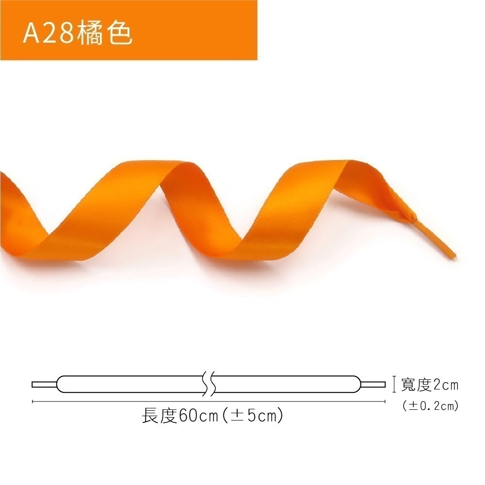 糊塗鞋匠 優質鞋材 G212 20mm寬雪紗絲綢扁鞋帶60cm 1雙 雪紗鞋帶 緞面鞋帶 亮面緞帶鞋帶-規格圖9