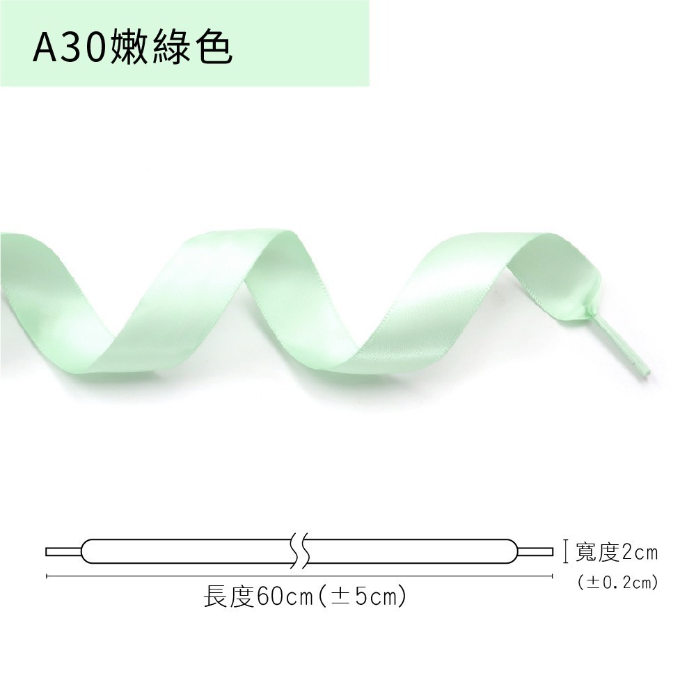 糊塗鞋匠 優質鞋材 G212 20mm寬雪紗絲綢扁鞋帶60cm 1雙 雪紗鞋帶 緞面鞋帶 亮面緞帶鞋帶-規格圖9