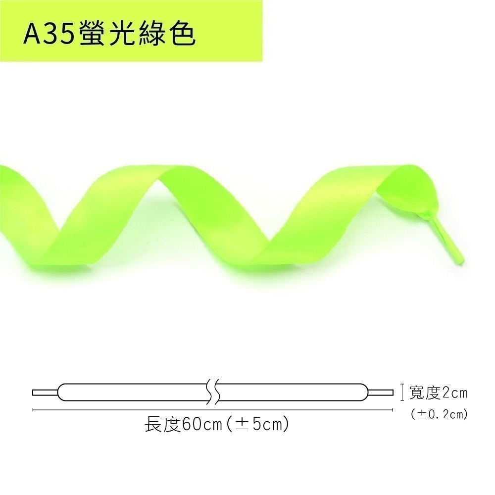 糊塗鞋匠 優質鞋材 G212 20mm寬雪紗絲綢扁鞋帶60cm 1雙 雪紗鞋帶 緞面鞋帶 亮面緞帶鞋帶-規格圖9