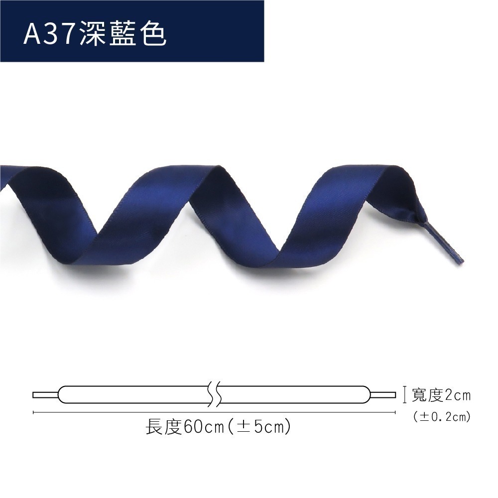 糊塗鞋匠 優質鞋材 G212 20mm寬雪紗絲綢扁鞋帶60cm 1雙 雪紗鞋帶 緞面鞋帶 亮面緞帶鞋帶-規格圖9