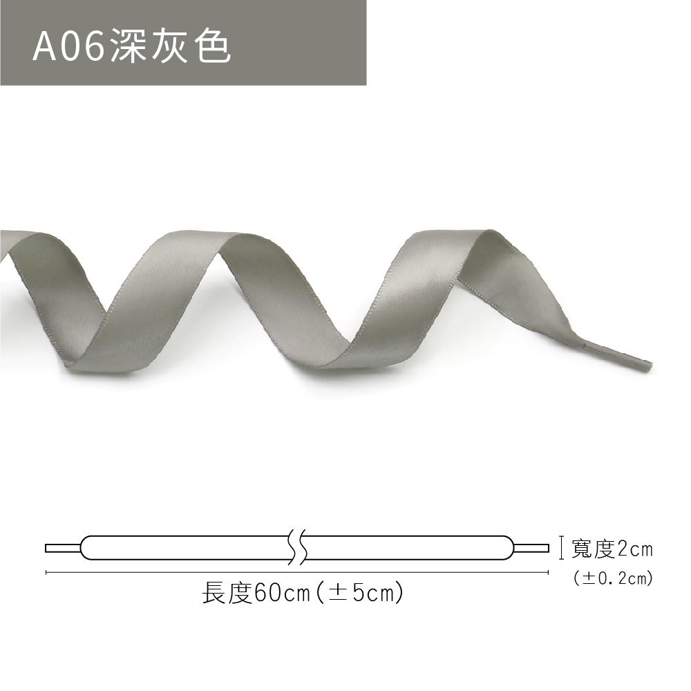 糊塗鞋匠 優質鞋材 G212 20mm寬雪紗絲綢扁鞋帶60cm 1雙 雪紗鞋帶 緞面鞋帶 亮面緞帶鞋帶-規格圖9