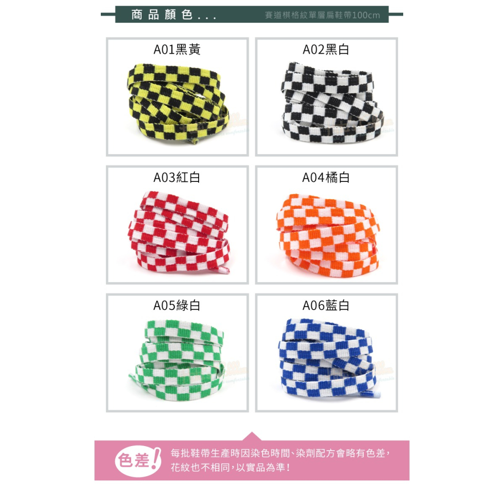 糊塗鞋匠 優質鞋材 G209 賽道棋格紋單層扁鞋帶100cm 1雙 賽車道鞋帶 黑白棋格鞋帶-細節圖4