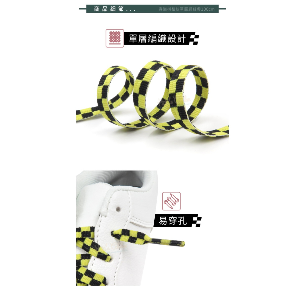 糊塗鞋匠 優質鞋材 G209 賽道棋格紋單層扁鞋帶100cm 1雙 賽車道鞋帶 黑白棋格鞋帶-細節圖7