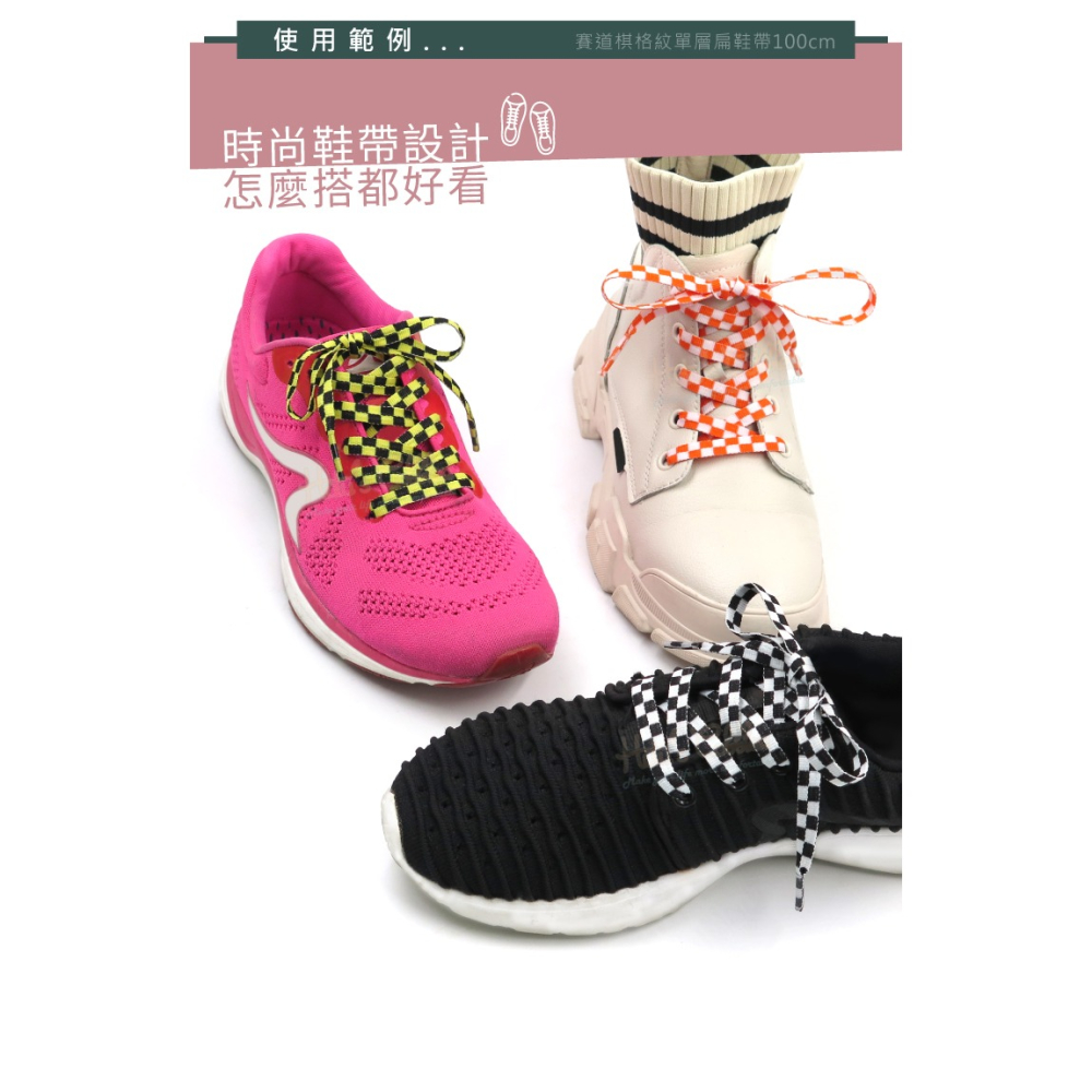 糊塗鞋匠 優質鞋材 G209 賽道棋格紋單層扁鞋帶100cm 1雙 賽車道鞋帶 黑白棋格鞋帶-細節圖8