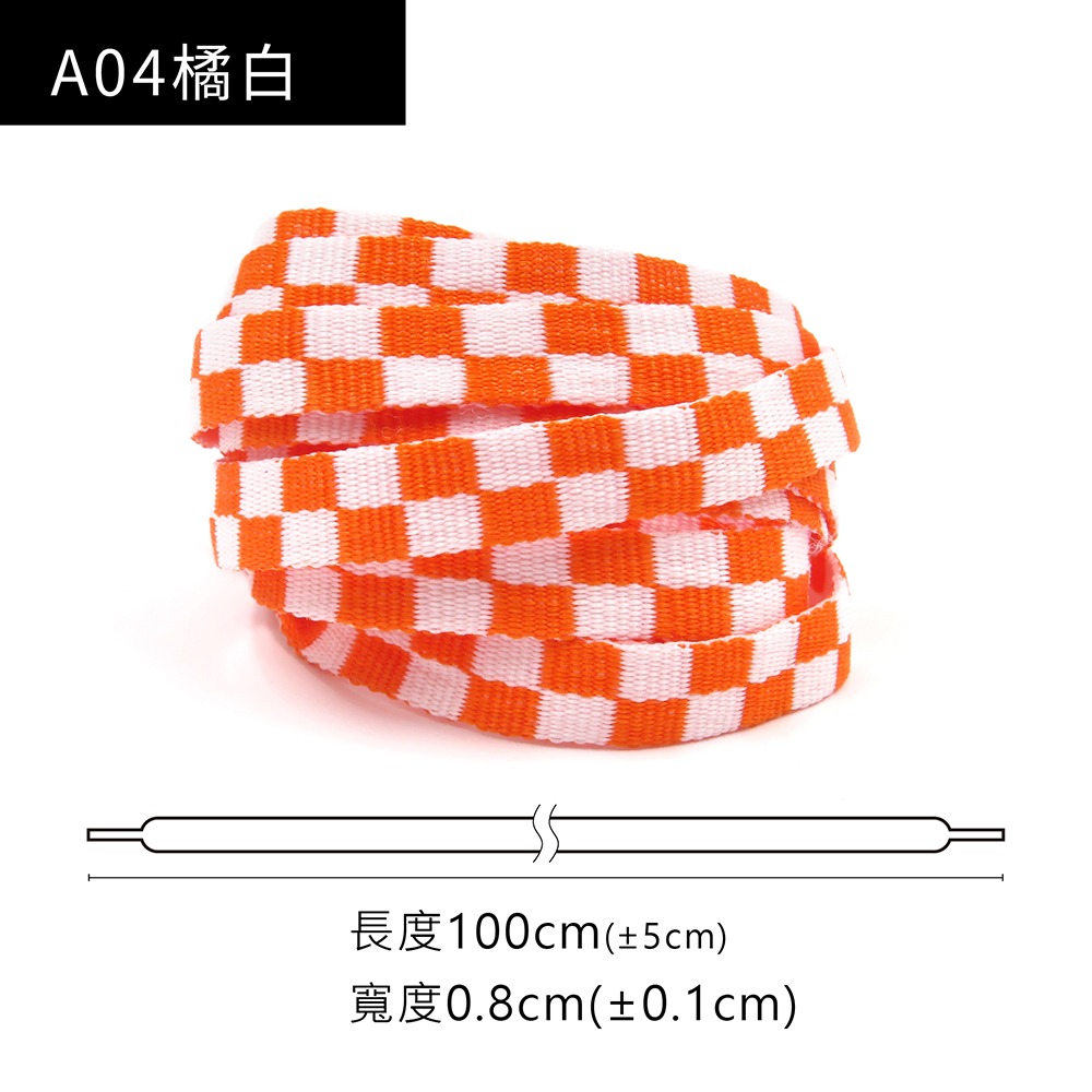 糊塗鞋匠 優質鞋材 G209 賽道棋格紋單層扁鞋帶100cm 1雙 賽車道鞋帶 黑白棋格鞋帶-規格圖10