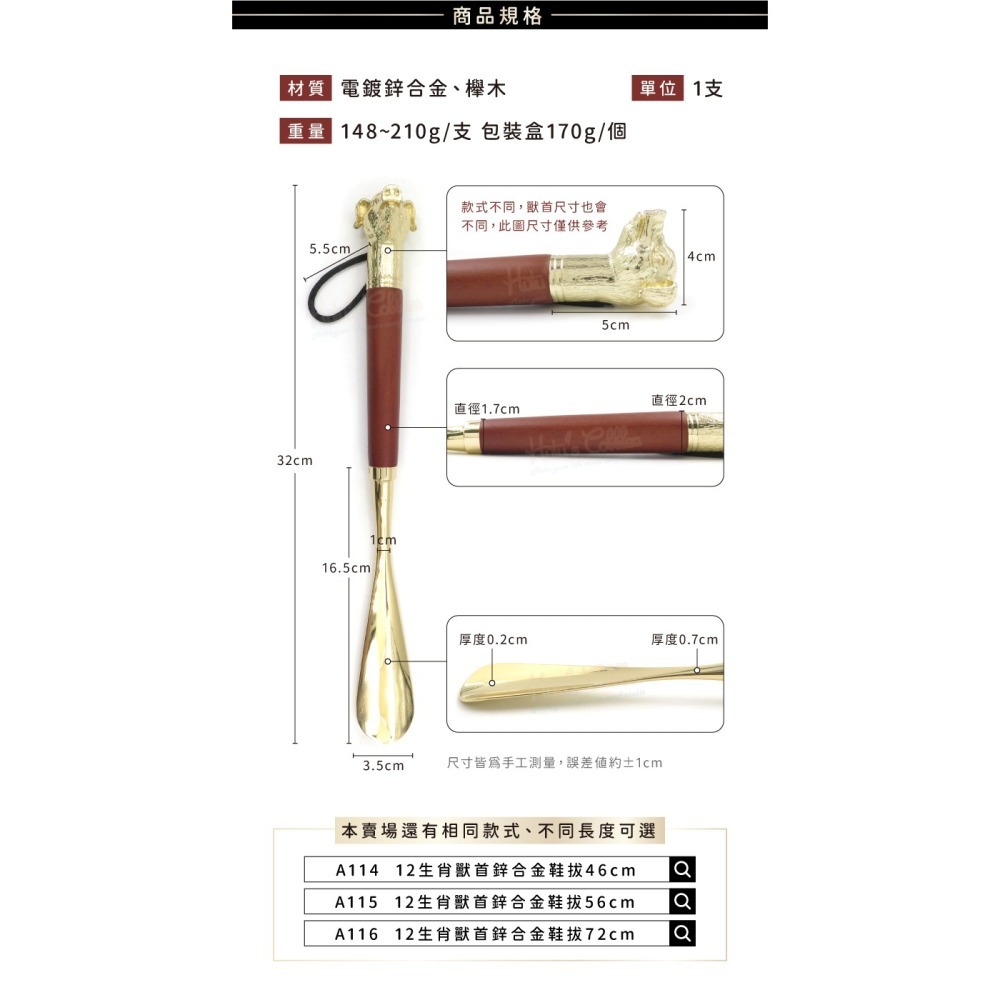糊塗鞋匠 優質鞋材 A113 12生肖獸首鋅合金鞋拔32cm 1支 12生肖鞋拔 動物鞋拔 金屬鞋拔 穿鞋神器-細節圖3