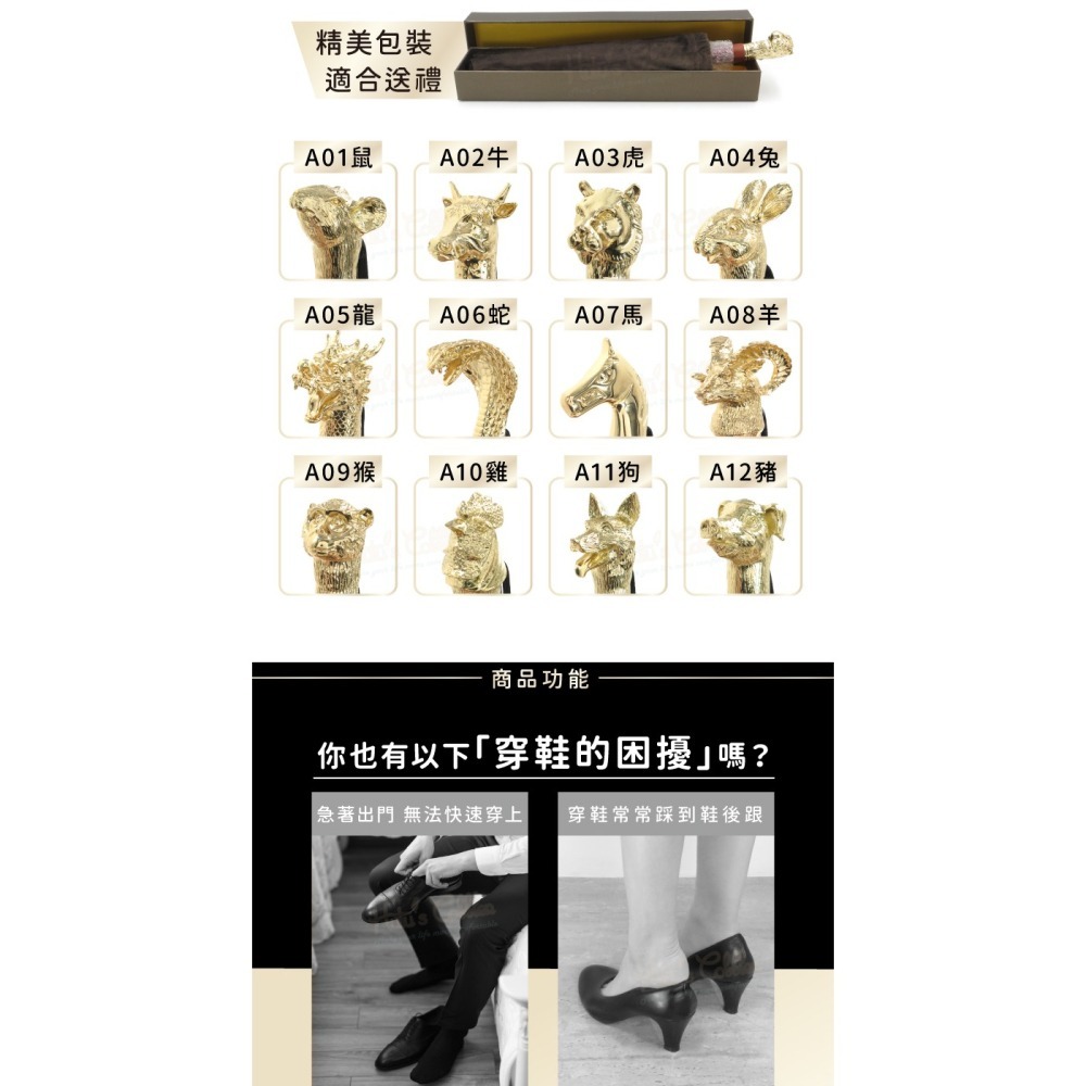 糊塗鞋匠 優質鞋材 A113 12生肖獸首鋅合金鞋拔32cm 1支 12生肖鞋拔 動物鞋拔 金屬鞋拔 穿鞋神器-細節圖4
