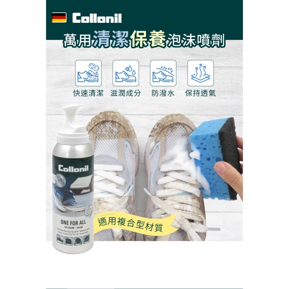 糊塗鞋匠 優質鞋材 L34 德國Collonil萬用清潔保養泡沫噴劑125ml 1瓶 萬用泡沫清潔保養劑 泡沫清潔劑-細節圖2