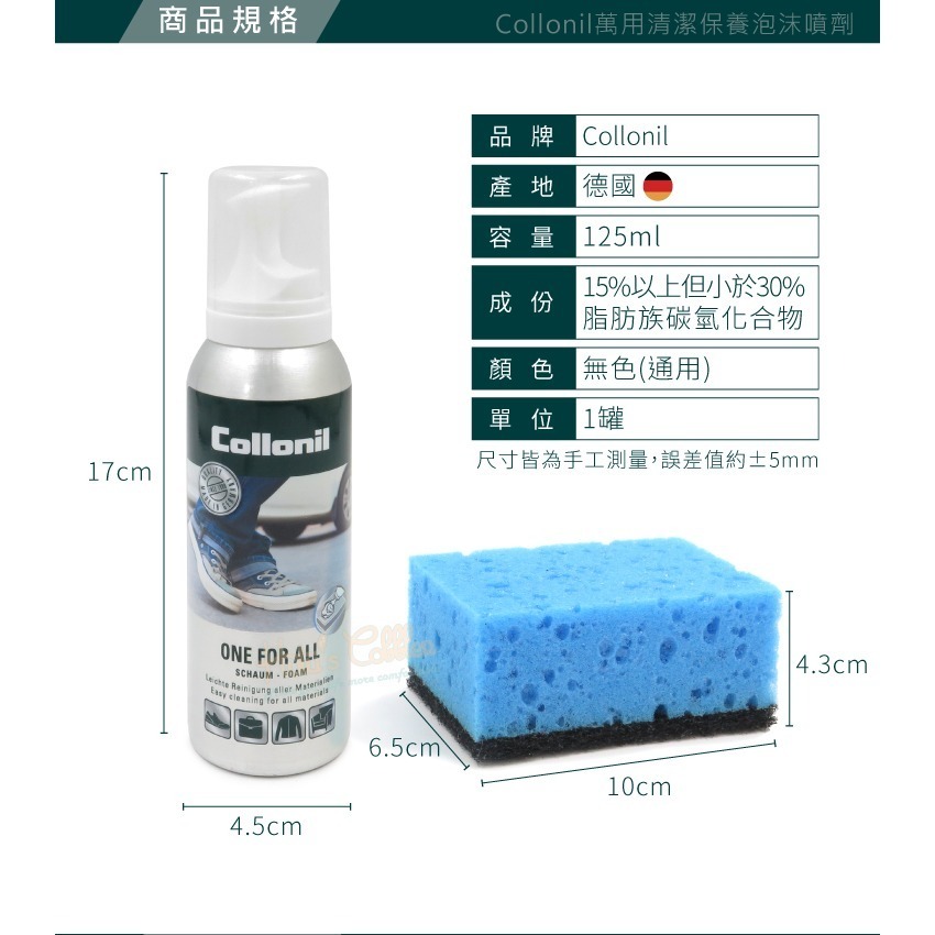 糊塗鞋匠 優質鞋材 L34 德國Collonil萬用清潔保養泡沫噴劑125ml 1瓶 萬用泡沫清潔保養劑 泡沫清潔劑-細節圖3
