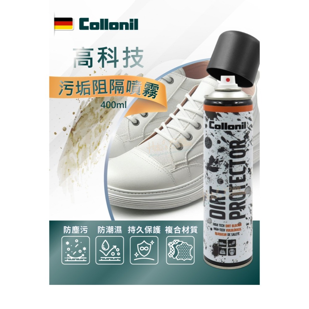 糊塗鞋匠 優質鞋材 L07 德國Collonil高科技污垢阻隔噴霧400ml 1瓶 高科技防水防污噴霧 防汙噴霧-細節圖2