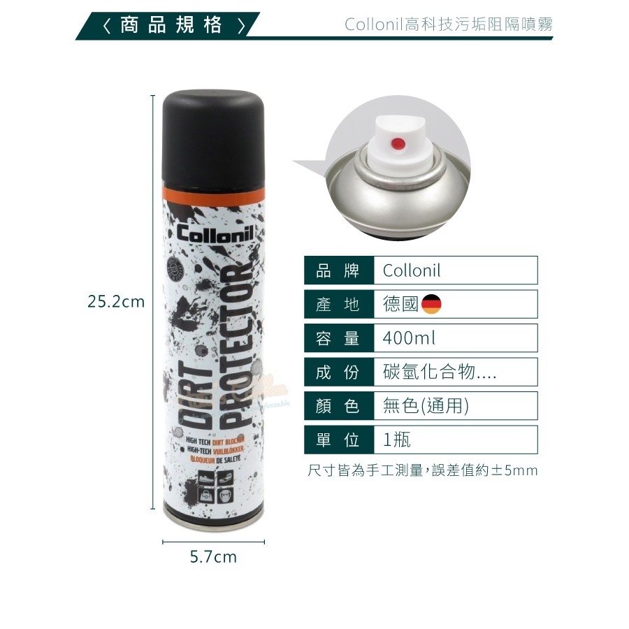 糊塗鞋匠 優質鞋材 L07 德國Collonil高科技污垢阻隔噴霧400ml 1瓶 高科技防水防污噴霧 防汙噴霧-細節圖3