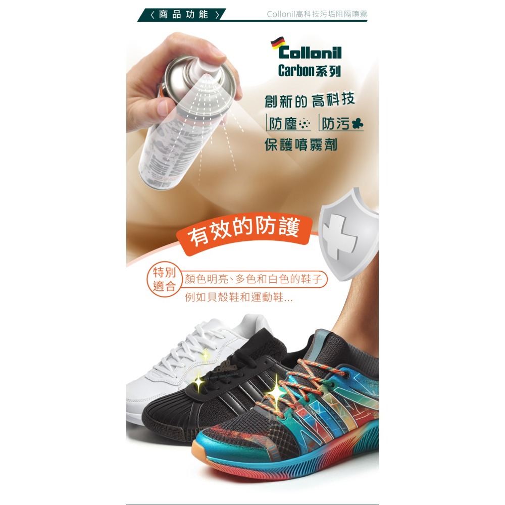 糊塗鞋匠 優質鞋材 L07 德國Collonil高科技污垢阻隔噴霧400ml 1瓶 高科技防水防污噴霧 防汙噴霧-細節圖4