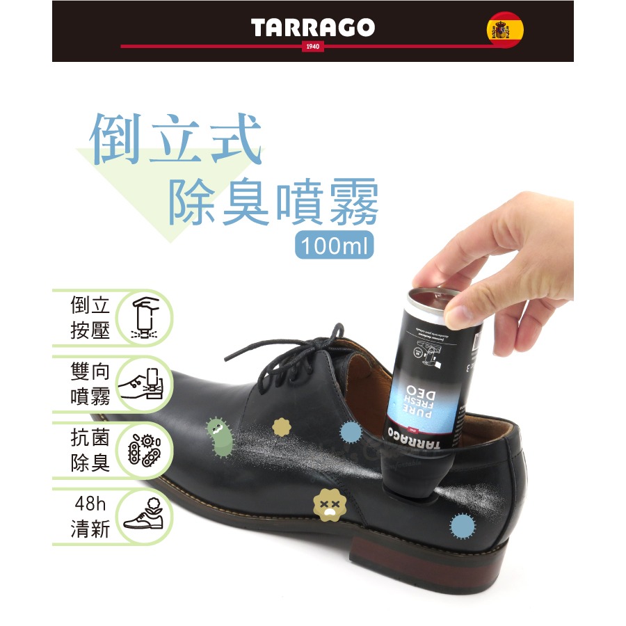 糊塗鞋匠 優質鞋材 M15 西班牙TARRAGO倒立式除臭噴霧100ml 1罐 鞋子除臭劑 鞋內除臭噴霧 除臭劑-細節圖2