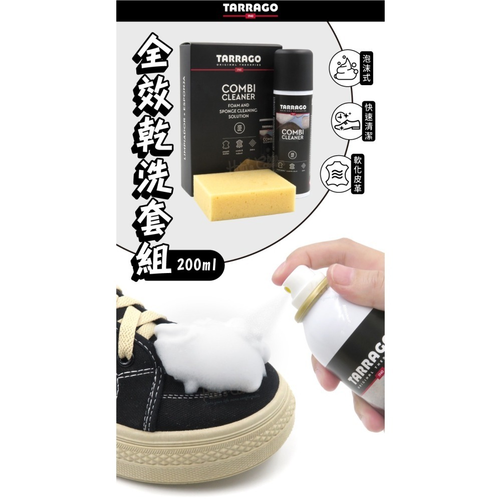 糊塗鞋匠 優質鞋材 K18 西班牙Tarrago全效乾洗套組200ml 1罐 全效乾洗慕斯 皮革泡沫式清潔-細節圖2