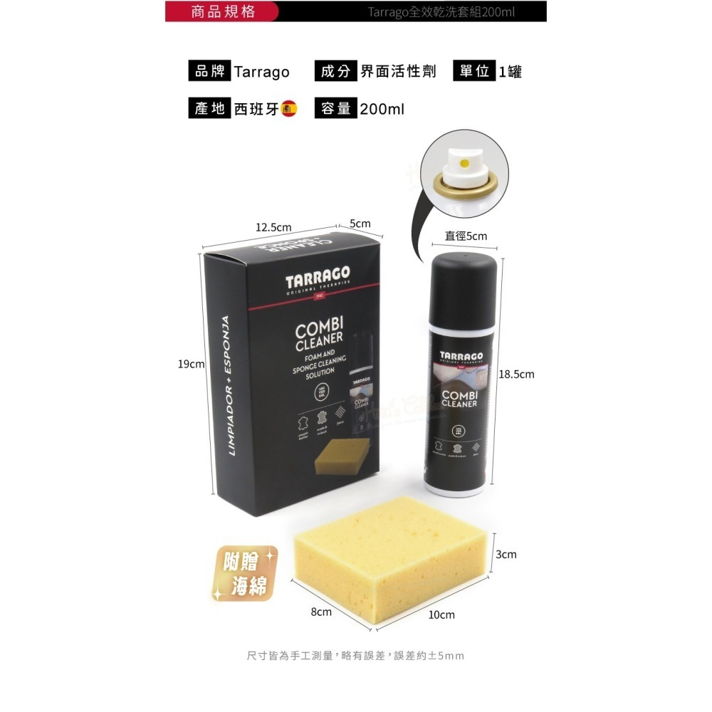 糊塗鞋匠 優質鞋材 K18 西班牙Tarrago全效乾洗套組200ml 1罐 全效乾洗慕斯 皮革泡沫式清潔-細節圖3