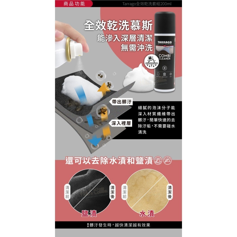 糊塗鞋匠 優質鞋材 K18 西班牙Tarrago全效乾洗套組200ml 1罐 全效乾洗慕斯 皮革泡沫式清潔-細節圖4