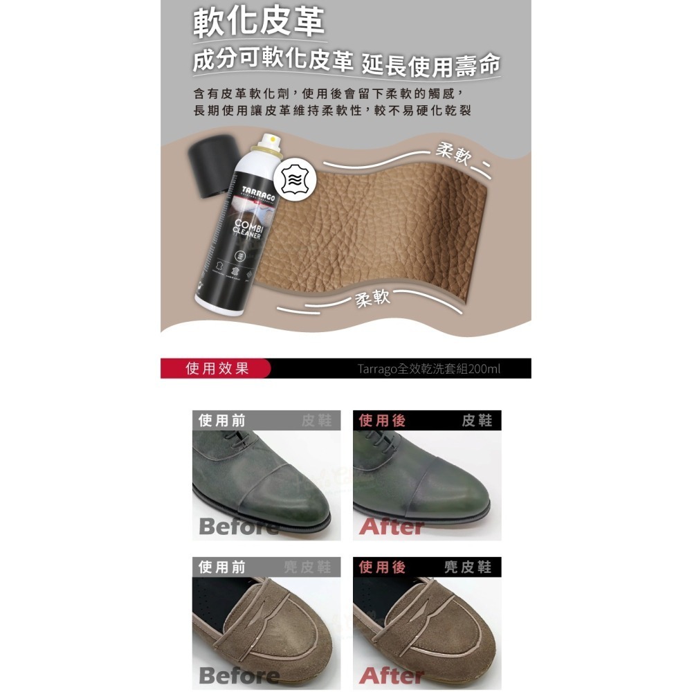 糊塗鞋匠 優質鞋材 K18 西班牙Tarrago全效乾洗套組200ml 1罐 全效乾洗慕斯 皮革泡沫式清潔-細節圖5