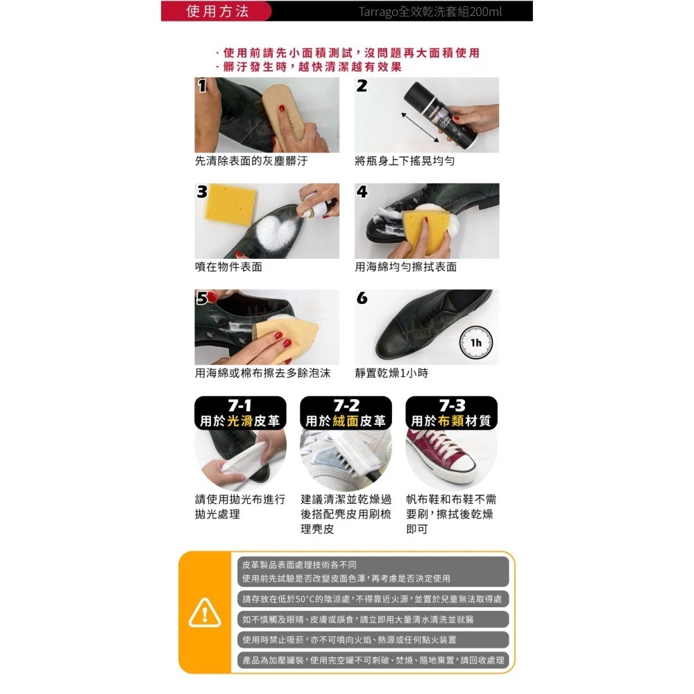 糊塗鞋匠 優質鞋材 K18 西班牙Tarrago全效乾洗套組200ml 1罐 全效乾洗慕斯 皮革泡沫式清潔-細節圖7