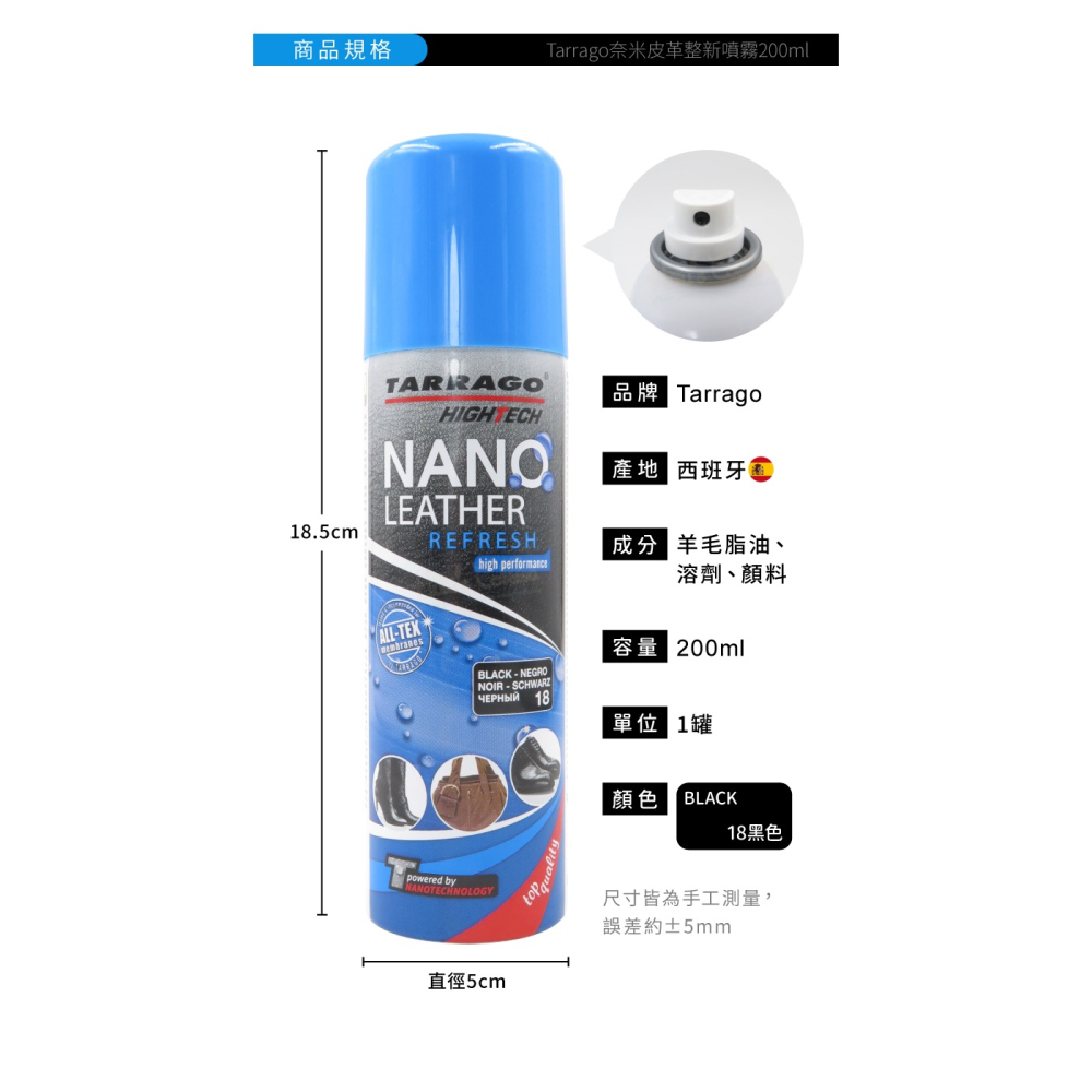 糊塗鞋匠 優質鞋材 L18 西班牙Tarrago奈米皮革整新噴霧200ml 1罐 高科技奈米皮革整新噴霧 皮革補色噴霧-細節圖3