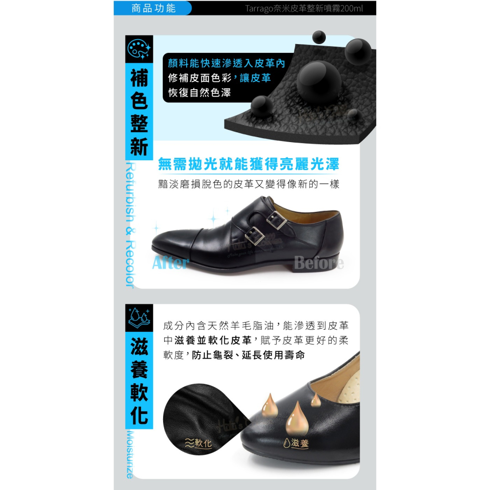 糊塗鞋匠 優質鞋材 L18 西班牙Tarrago奈米皮革整新噴霧200ml 1罐 高科技奈米皮革整新噴霧 皮革補色噴霧-細節圖4