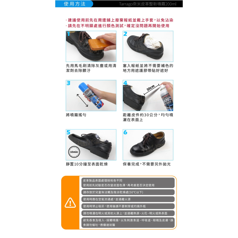 糊塗鞋匠 優質鞋材 L18 西班牙Tarrago奈米皮革整新噴霧200ml 1罐 高科技奈米皮革整新噴霧 皮革補色噴霧-細節圖8