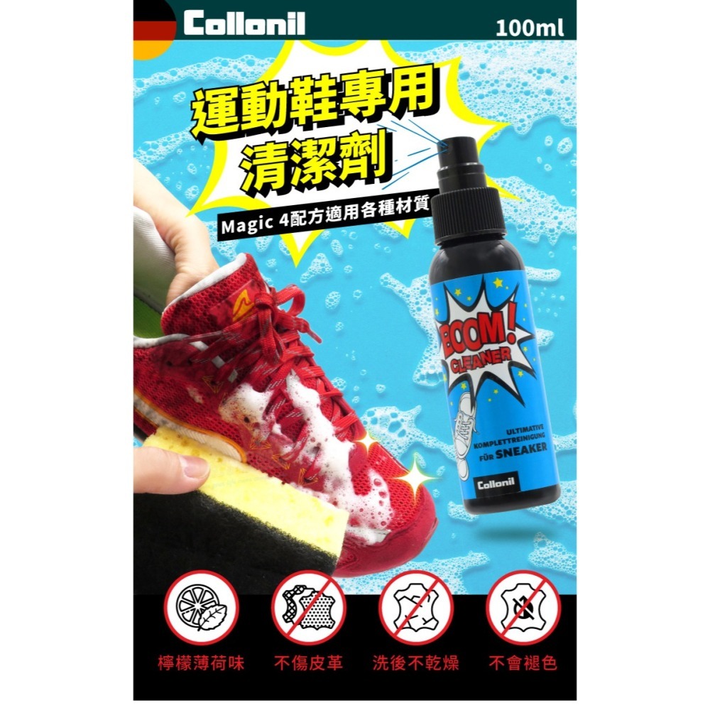 糊塗鞋匠 優質鞋材 K188 德國Collonil運動鞋專用清潔劑100ml 1瓶 運動鞋清潔劑 球鞋萬用清潔劑-細節圖2