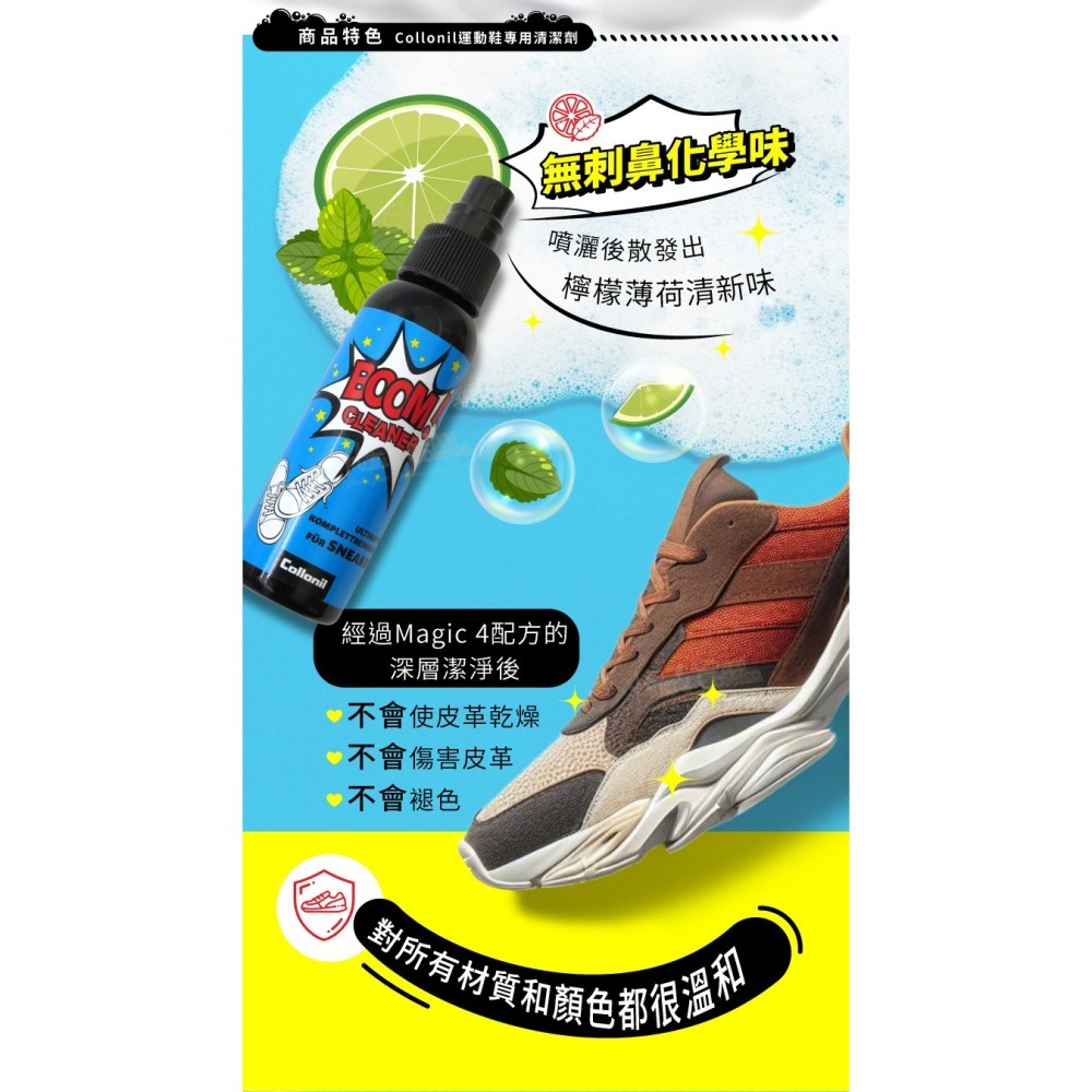 糊塗鞋匠 優質鞋材 K188 德國Collonil運動鞋專用清潔劑100ml 1瓶 運動鞋清潔劑 球鞋萬用清潔劑-細節圖5
