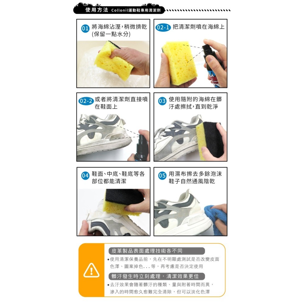 糊塗鞋匠 優質鞋材 K188 德國Collonil運動鞋專用清潔劑100ml 1瓶 運動鞋清潔劑 球鞋萬用清潔劑-細節圖8