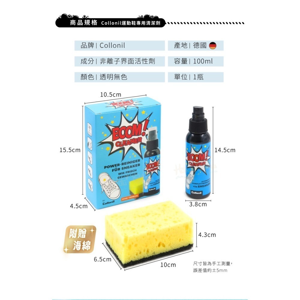 糊塗鞋匠 優質鞋材 K188 德國Collonil運動鞋專用清潔劑100ml 1瓶 運動鞋清潔劑 球鞋萬用清潔劑-細節圖3