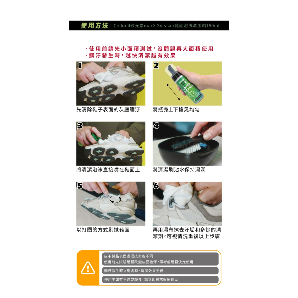 糊塗鞋匠 優質鞋材 K146 德國Collonil碳元素maxX Sneaker鞋面泡沫清潔劑150ml 1瓶 運動鞋-細節圖8