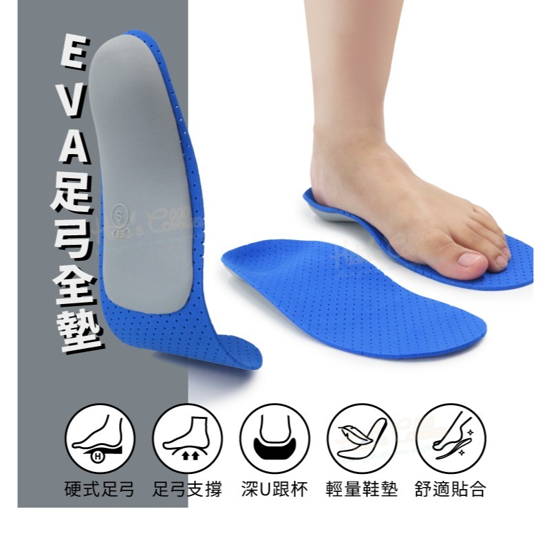 糊塗鞋匠 優質鞋材 C137 EVA足弓全墊 1雙 EVA足弓墊 硬式足弓墊-細節圖2