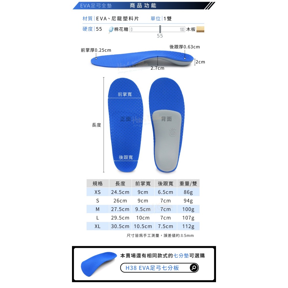 糊塗鞋匠 優質鞋材 C137 EVA足弓全墊 1雙 EVA足弓墊 硬式足弓墊-細節圖3