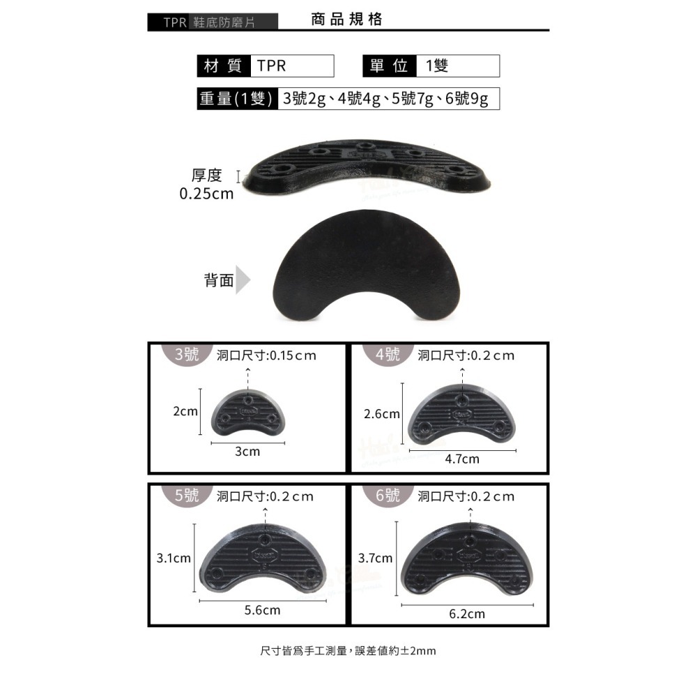 糊塗鞋匠 優質鞋材 N109 TPR鞋底防磨片 1雙 馬蹄形鞋底後跟貼 鞋底防滑貼-細節圖3