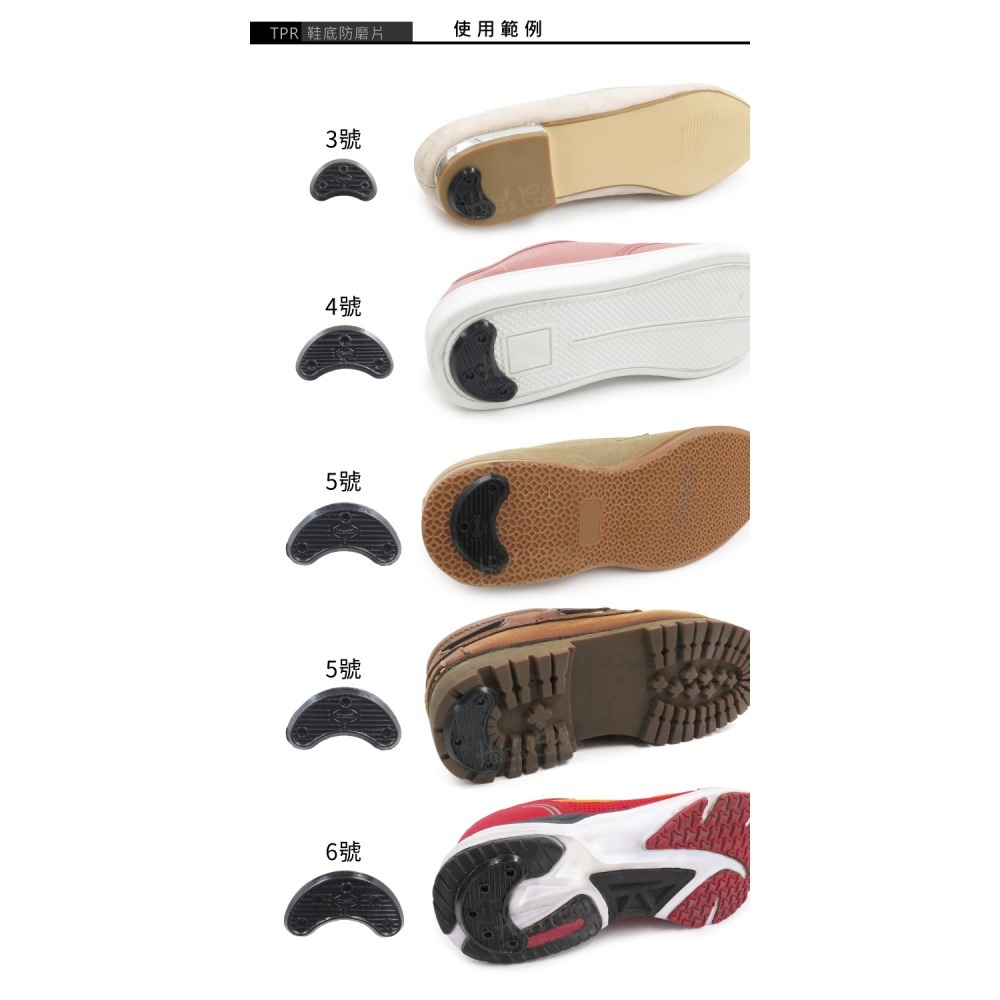 糊塗鞋匠 優質鞋材 N109 TPR鞋底防磨片 1雙 馬蹄形鞋底後跟貼 鞋底防滑貼-細節圖6