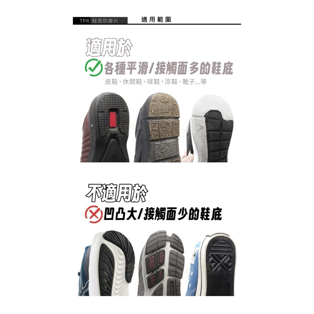 糊塗鞋匠 優質鞋材 N109 TPR鞋底防磨片 1雙 馬蹄形鞋底後跟貼 鞋底防滑貼-細節圖7