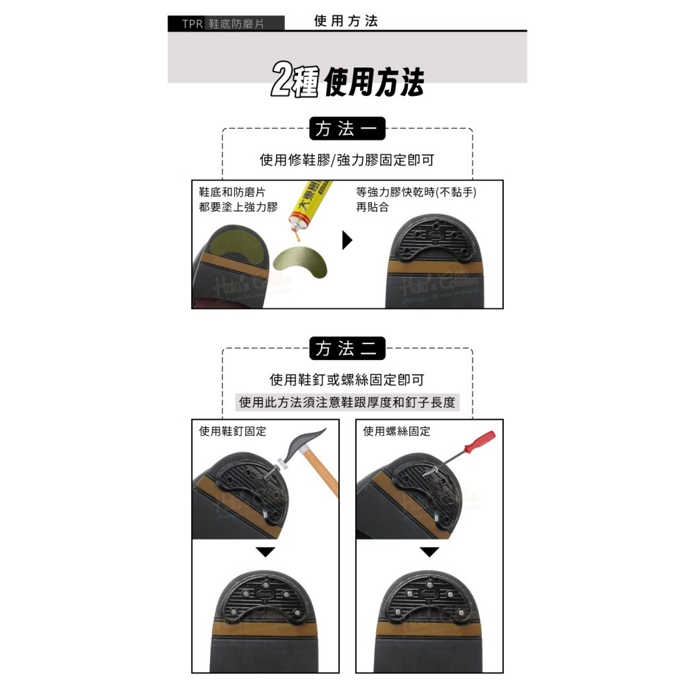 糊塗鞋匠 優質鞋材 N109 TPR鞋底防磨片 1雙 馬蹄形鞋底後跟貼 鞋底防滑貼-細節圖8