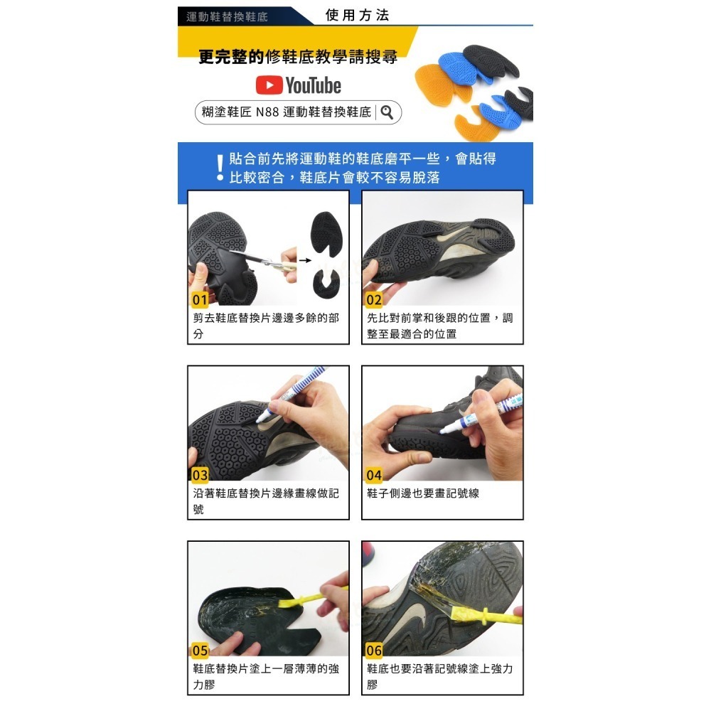 糊塗鞋匠 優質鞋材 N88 運動鞋替換鞋底 1雙 羽毛球鞋替換鞋底 羽球鞋換鞋底 球鞋鞋底修復-細節圖8