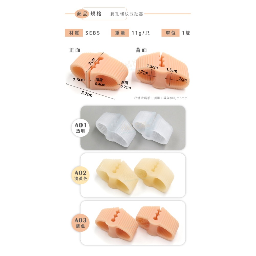 糊塗鞋匠 優質鞋材 J06 雙孔螺紋分趾器 1雙 拇趾套 拇趾保護套 拇趾固定套 夾腳拖防磨-細節圖3