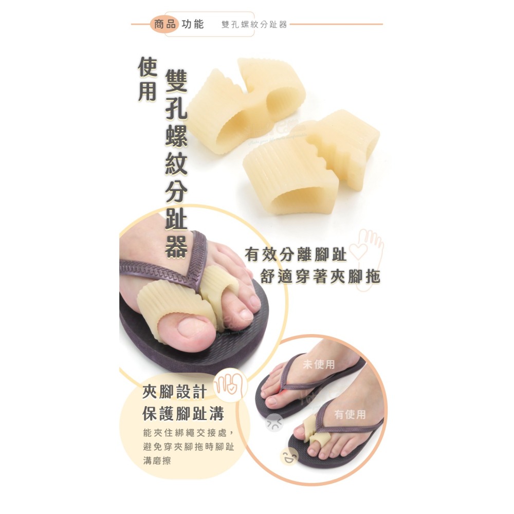 糊塗鞋匠 優質鞋材 J06 雙孔螺紋分趾器 1雙 拇趾套 拇趾保護套 拇趾固定套 夾腳拖防磨-細節圖4