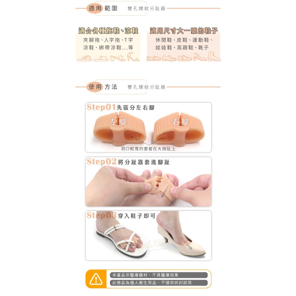 糊塗鞋匠 優質鞋材 J06 雙孔螺紋分趾器 1雙 拇趾套 拇趾保護套 拇趾固定套 夾腳拖防磨-細節圖7