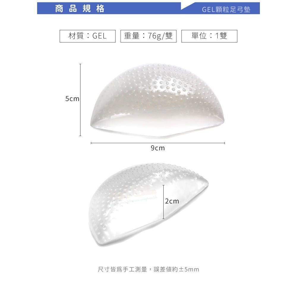 糊塗鞋匠 優質鞋材 H28 GEL顆粒足弓墊 1雙 矽膠足弓墊 矽膠腳窩墊 矽膠掌弓墊-細節圖3
