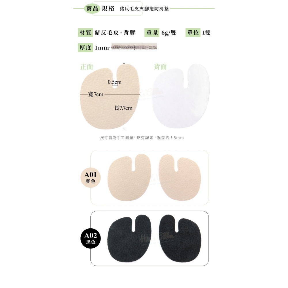 糊塗鞋匠 優質鞋材 D55 豬反毛皮夾腳拖防滑墊 1雙 人字拖防滑墊 防滑貼 夾腳拖前掌防滑-細節圖3